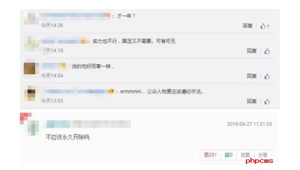 教训深刻！张鹭禁赛一年 一案被判拘役4个月罚款10000元