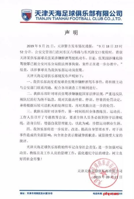 教训深刻！张鹭禁赛一年 一案被判拘役4个月罚款10000元