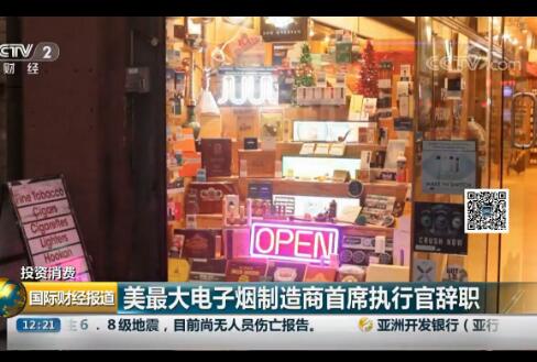 电子烟遭禁售！美国电子烟巨头Juul CEO辞职 产品遭到调查