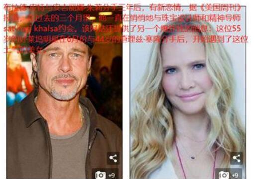 布拉德皮特新恋情 新女友相貌平平但内心强大，名下有珠宝行