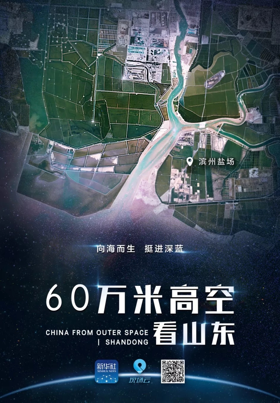 60万米高空看山东,是什么体验?
