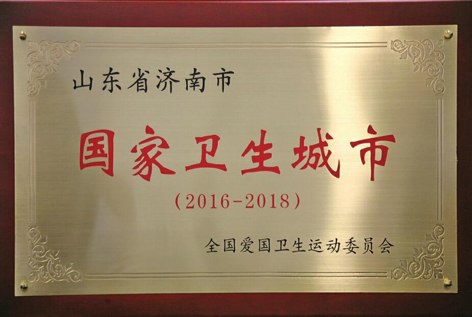 泉城新名片 城市新動能——濟南市全力推進國際醫療康養名城建設