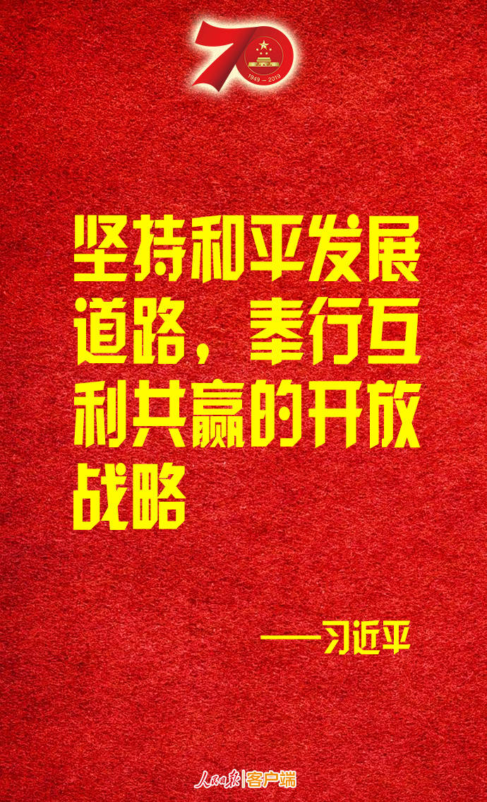 金句转存！习近平：伟大的中华人民共和国万岁！