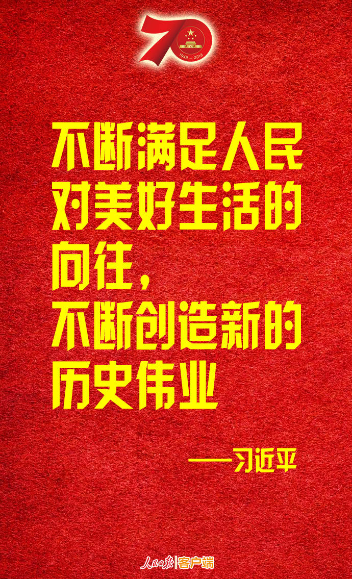 金句转存！习近平：伟大的中华人民共和国万岁！