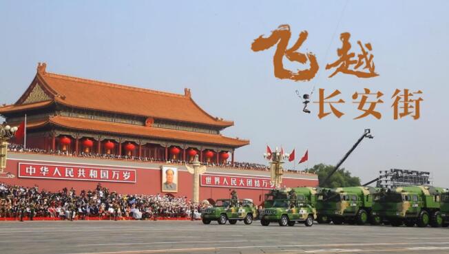 我们都是“特种兵”丨飞越长安街