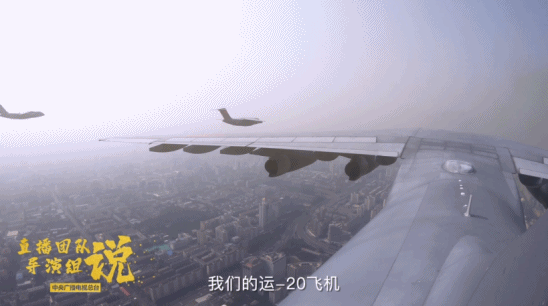 国庆大阅兵F系统导演马挥:镜头里好东西太多了!