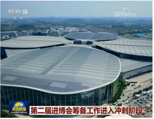 第二届进博会筹备工作进入冲刺阶段