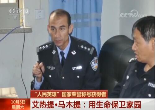 【“人民英雄”国家荣誉称号获得者】艾热提·马木提:用生命保卫家园