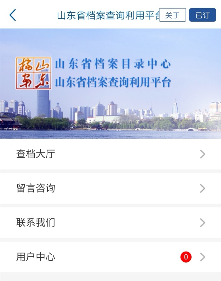 全省14万余条开放档案数据轻松查 “爱山东”助你“掌上查档”