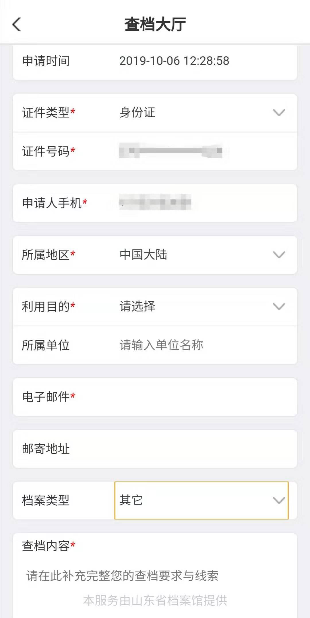 全省14万余条开放档案数据轻松查 “爱山东”助你“掌上查档”
