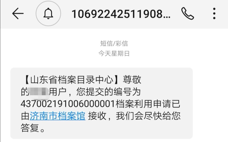 全省14万余条开放档案数据轻松查 “爱山东”助你“掌上查档”