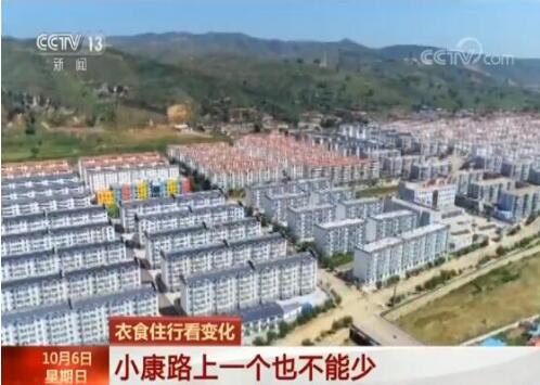 衣食住行看变化：小康路上一个也不能少