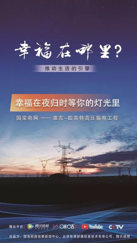 幸福在哪里：③共和国的“大动脉”