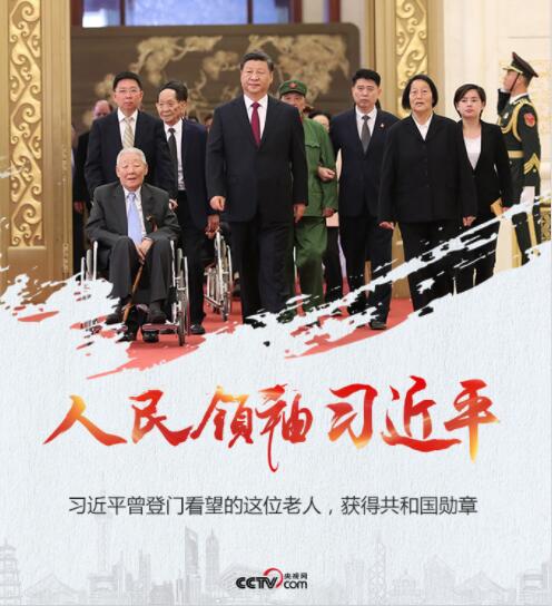 习近平曾登门看望的这位老人，获得共和国勋章