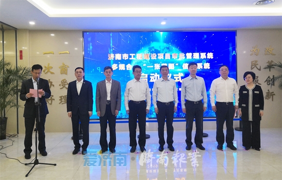 济南市工程建设项目审批管理系统上线