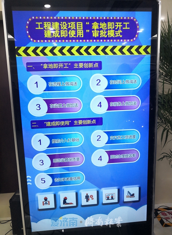 济南市工程建设项目审批管理系统上线