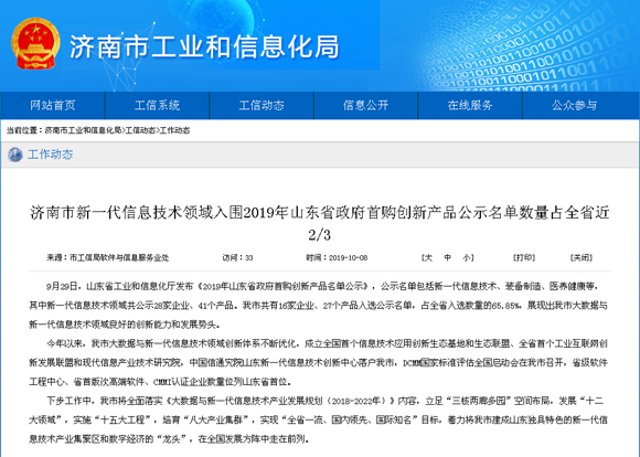 济南新一代信息技术领域入围数量占全省近2/3