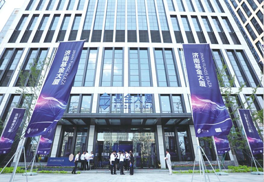 500亿元基金落地 新注册企业激增 山东自贸试验区济南片区“更加现代时尚、富有活力”