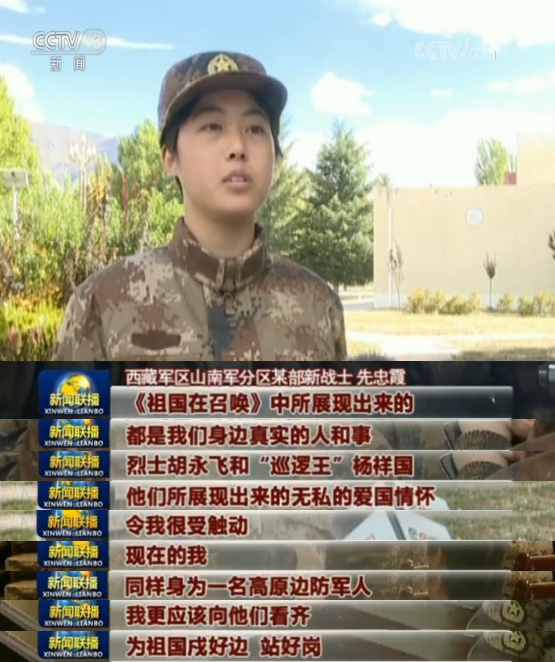 纪录片《祖国在召唤》在全军和武警部队反响强烈