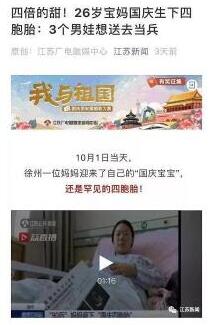 国庆四胞胎名字出来啦 超级好听娃们要快高长大哦!