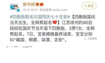 国庆四胞胎名字出来啦 超级好听娃们要快高长大哦!