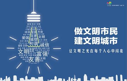 讲文明树新风公益广告：做文明市民 建文明城市