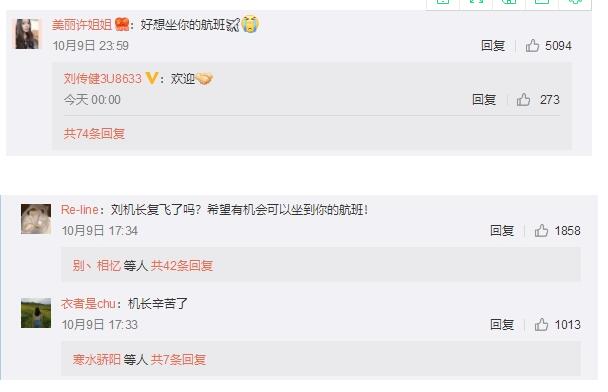 上热搜遭表白 中国机长原型刘传健认证微博开通!