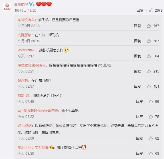 上热搜遭表白 中国机长原型刘传健认证微博开通!