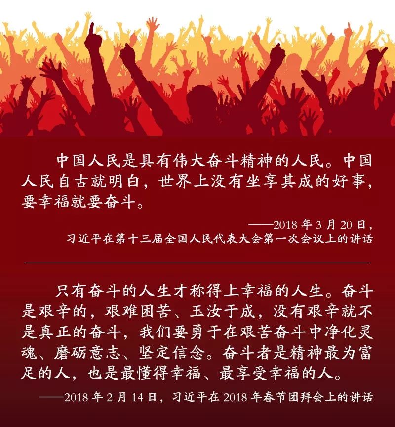 国庆听习语,奋斗再出发!