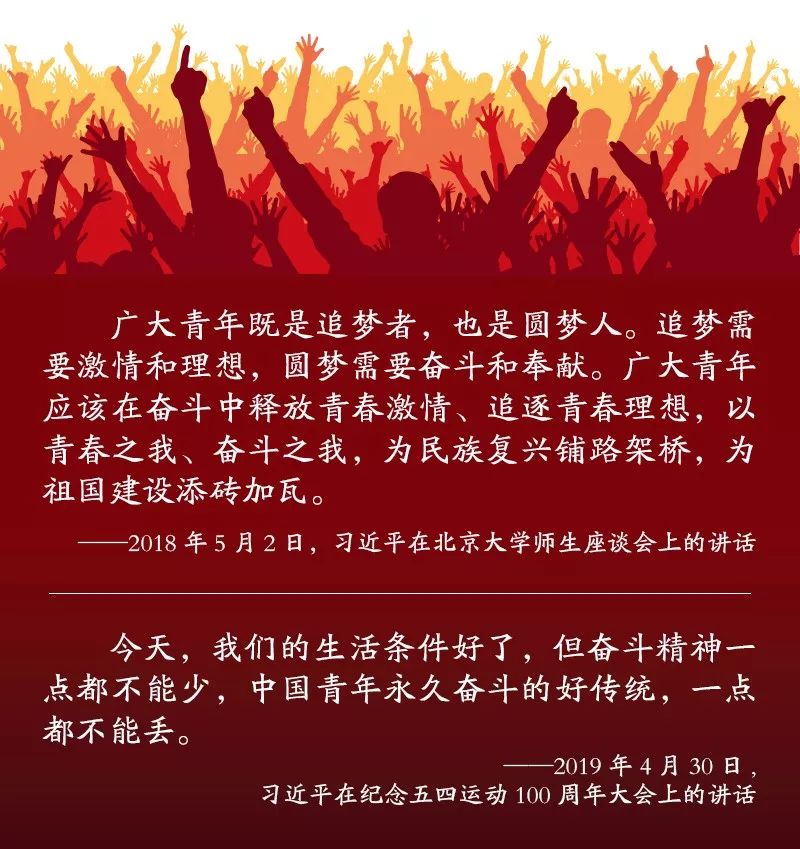 国庆听习语,奋斗再出发!