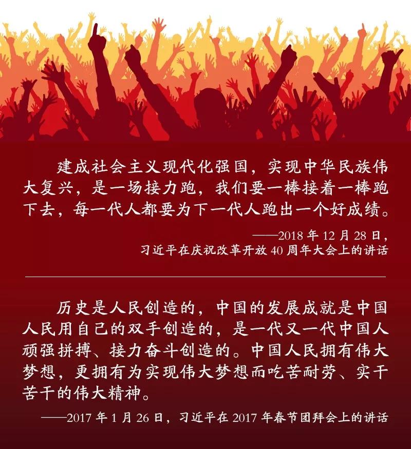 国庆听习语,奋斗再出发!