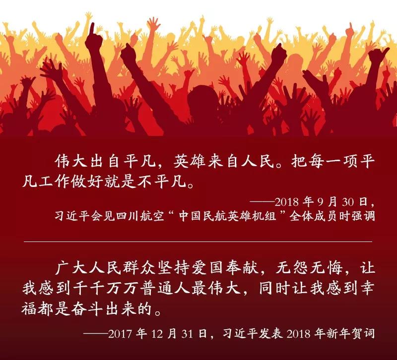 国庆听习语，奋斗再出发！