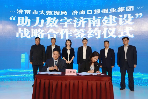 市大数据局与济南日报报业集团举行战略合作签约仪式 共同推动“数字济南”长足发展