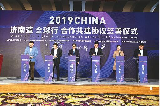 2019中国（济南）国际商协会产业对话活动成功举办