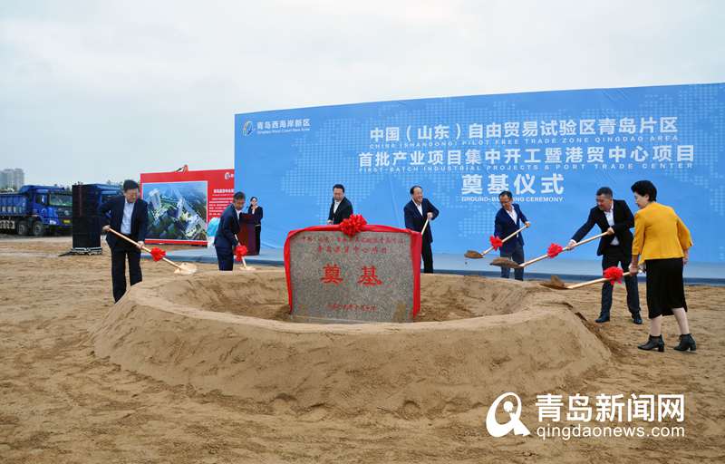 山东自贸区青岛片区三大中心开工 具体位置在这