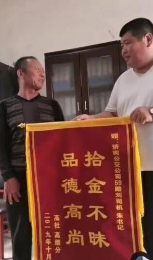 [温暖泉城] 公交车上一塑料袋里惊现“巨款” 车队辗转找到失主