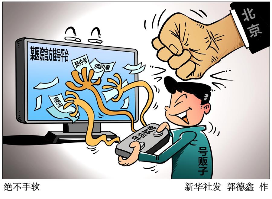 “3秒一刷”在医院官方平台抢票，“号贩子”转战网络如此猖獗！