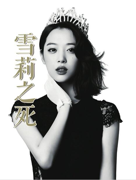 雪莉之死:曾经放飞自我 死因或源自走光事件