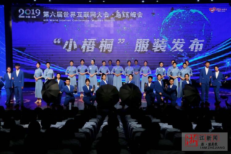 “小梧桐”出征世界互联网大会 新款“乌镇蓝”闪亮登场