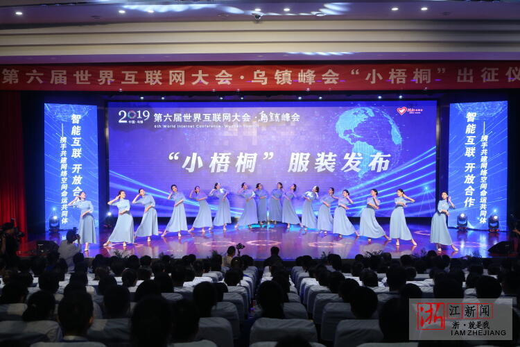 “小梧桐”出征世界互联网大会 新款“乌镇蓝”闪亮登场