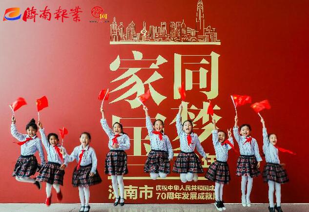 “济南市庆祝中华人民共和国成立70周年发展成就展”关键词之“解码”