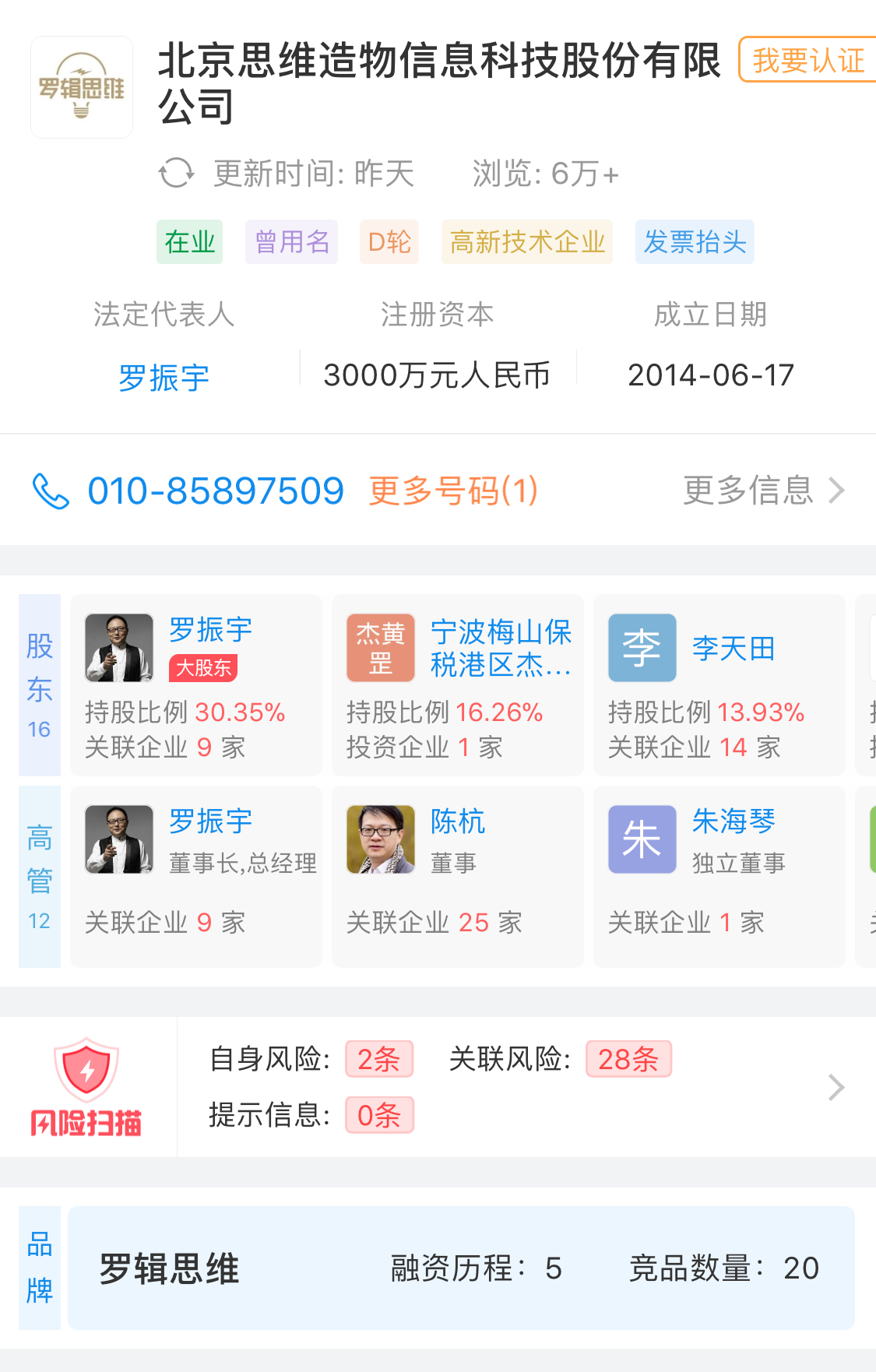 罗振宇“备战”科创板 罗辑思维或成知识付费第一股