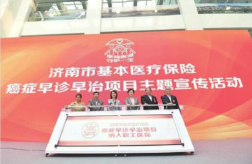 五种癌症报销比例达85% 济南这项政策将惠及85万高危人群