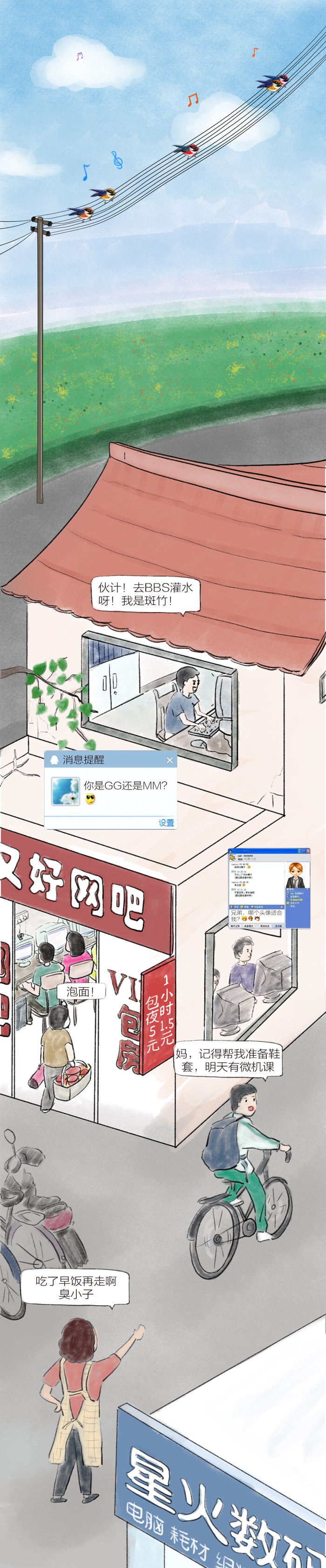 那些年我们一起上过的网……