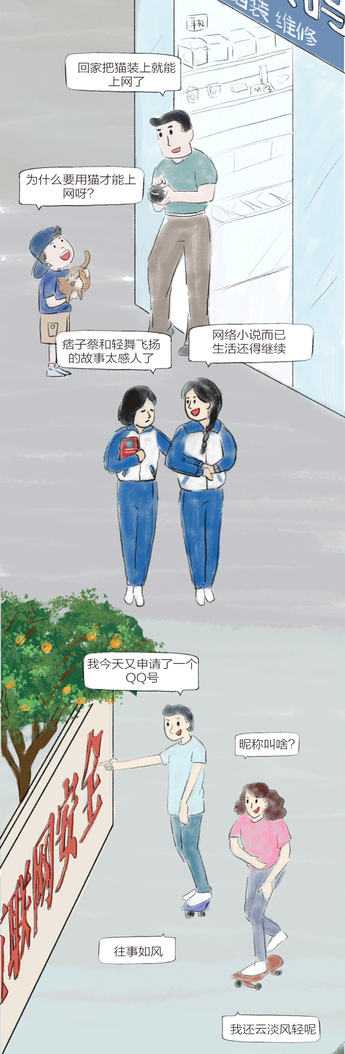 那些年我们一起上过的网……