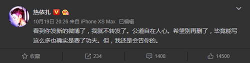 道歉无用 热依扎回应诽谤网友道歉:会继续告你