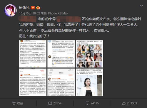 道歉无用 热依扎回应诽谤网友道歉:会继续告你