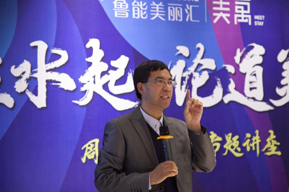 风生水起，论道美丽汇-—鲁能美丽汇成功举办周易研学解读专题讲座活动
