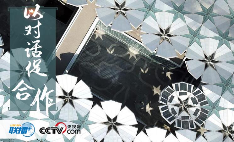 为了人类的永恒期望 习近平这样说