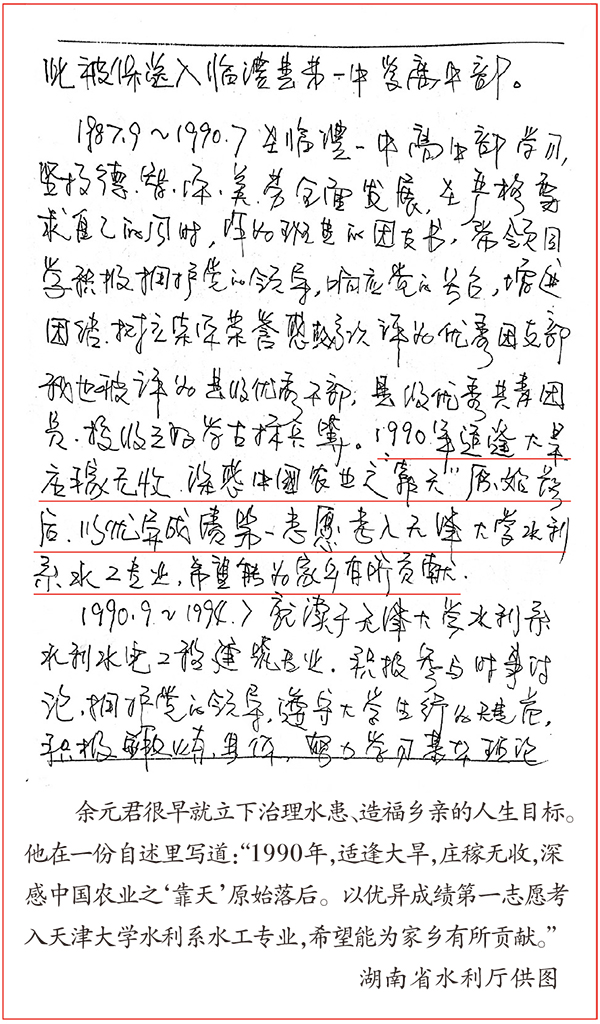 守护一江碧水的洞庭赤子